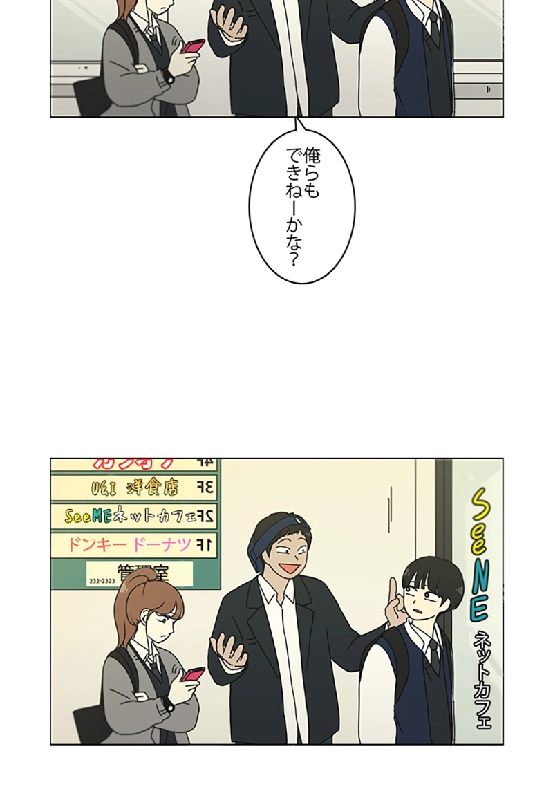 恋愛革命 第125話 - Page 30