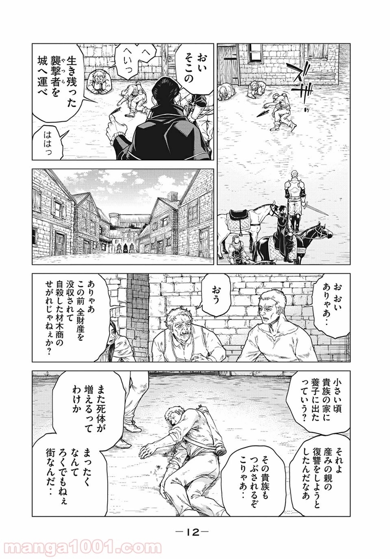 辺境の老騎士 バルド・ローエン 第23話 - Page 8
