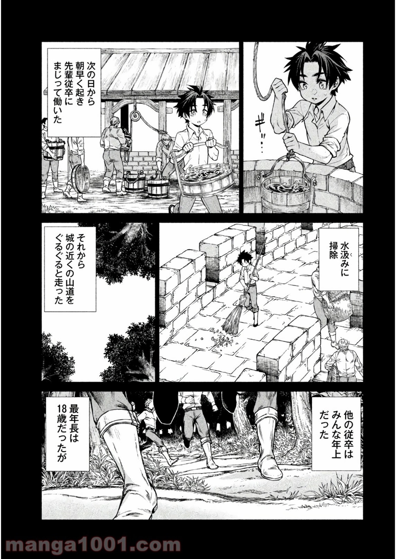 辺境の老騎士 バルド・ローエン 第20話 - Page 5