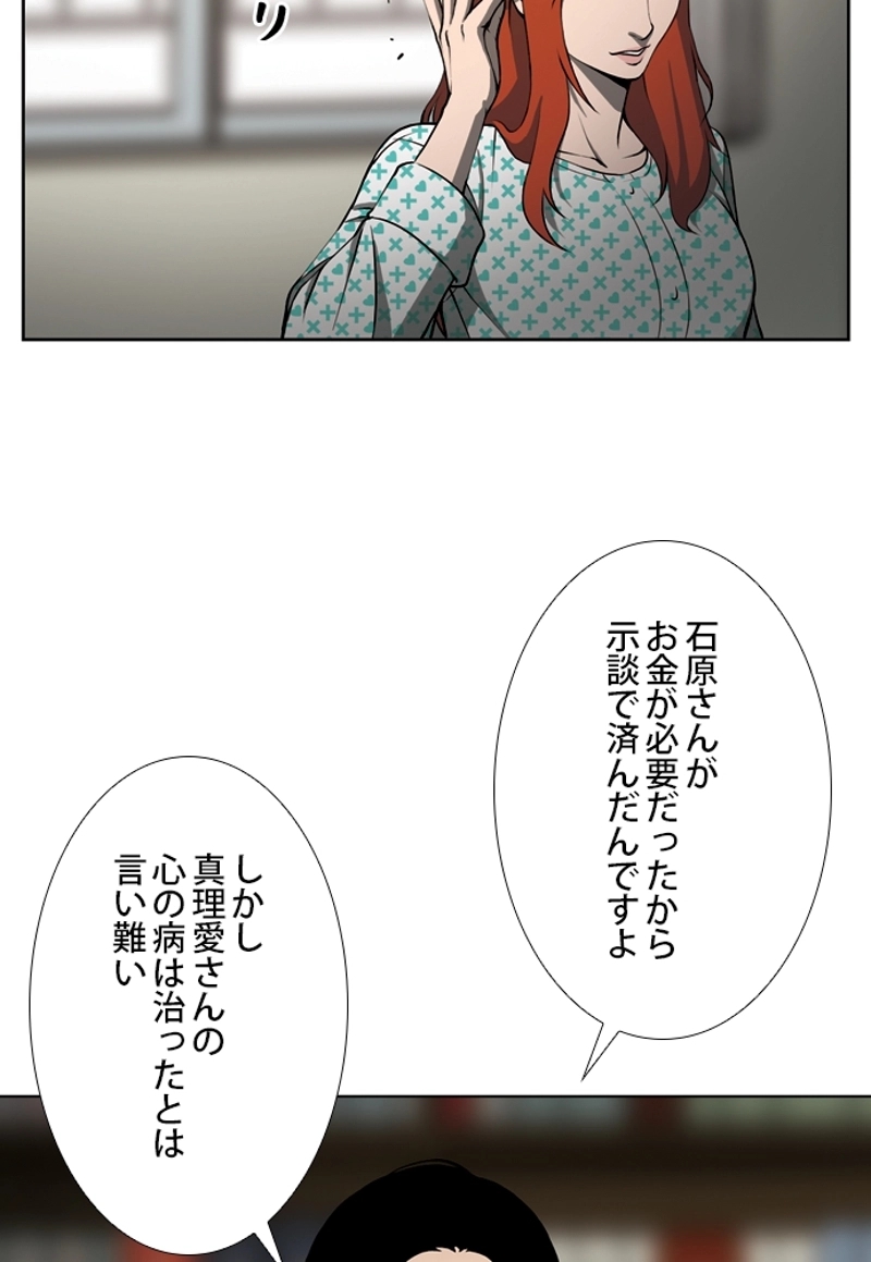 SO YOU 第1話 - Page 62