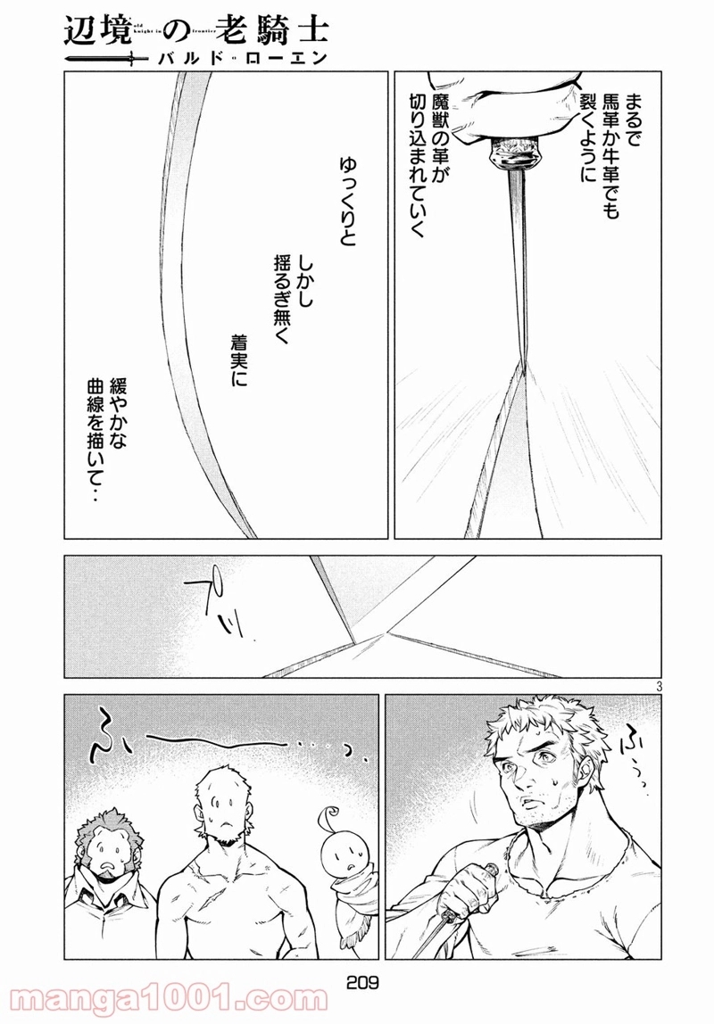 辺境の老騎士 バルド・ローエン 第30話 - Page 3