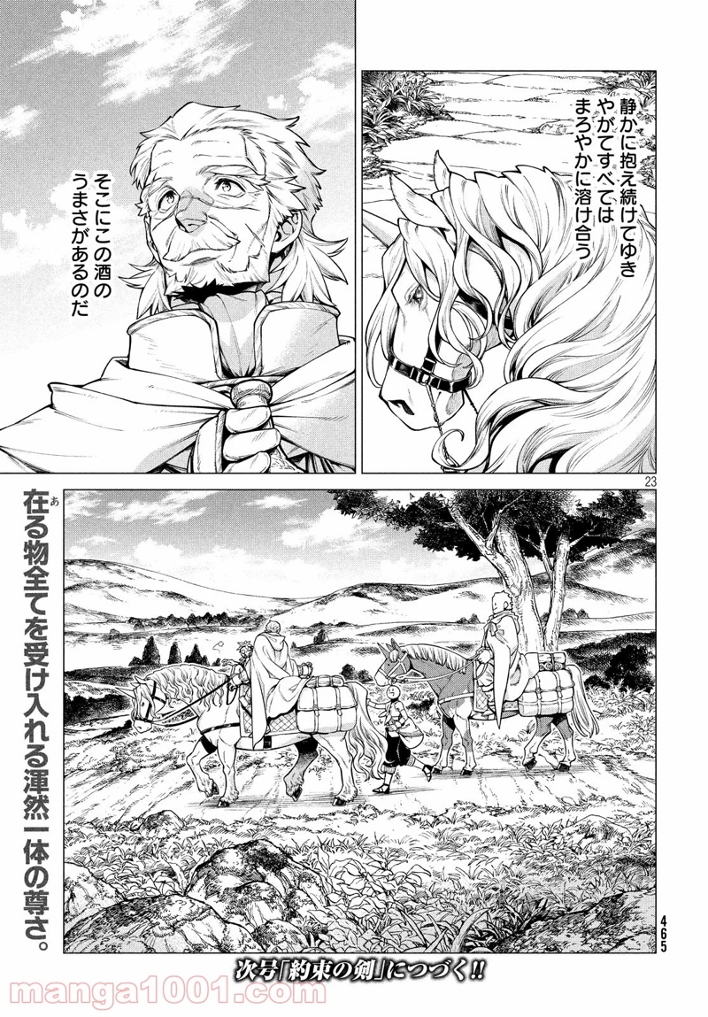 辺境の老騎士 バルド・ローエン 第36話 - Page 23