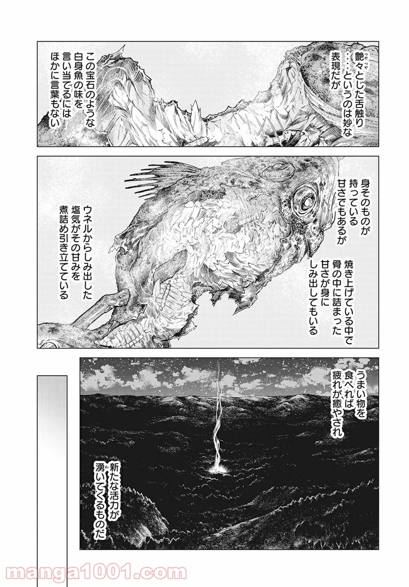 辺境の老騎士 バルド・ローエン 第47話 - Page 15