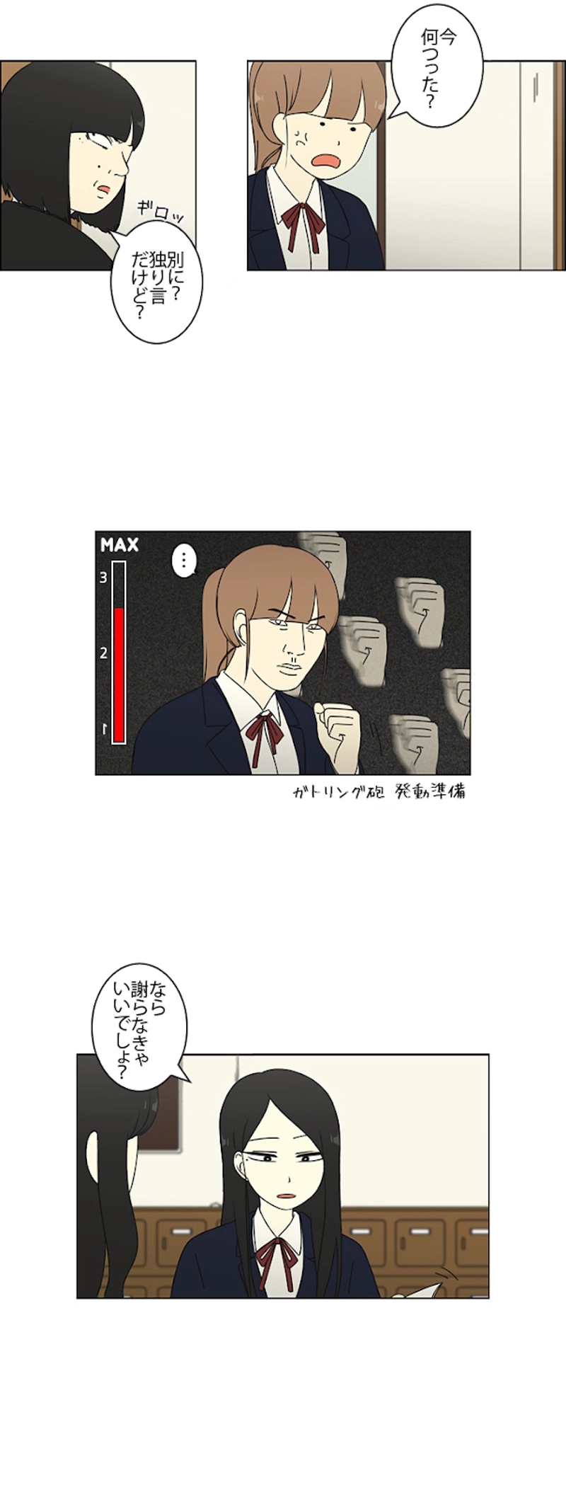 恋愛革命 第72話 - Page 6