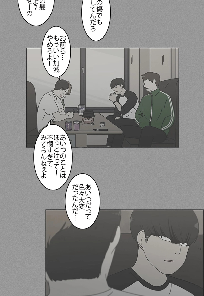 恋愛革命 第126話 - Page 35