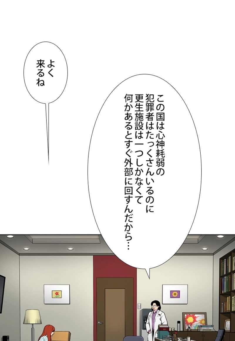 SO YOU 第2話 - Page 51