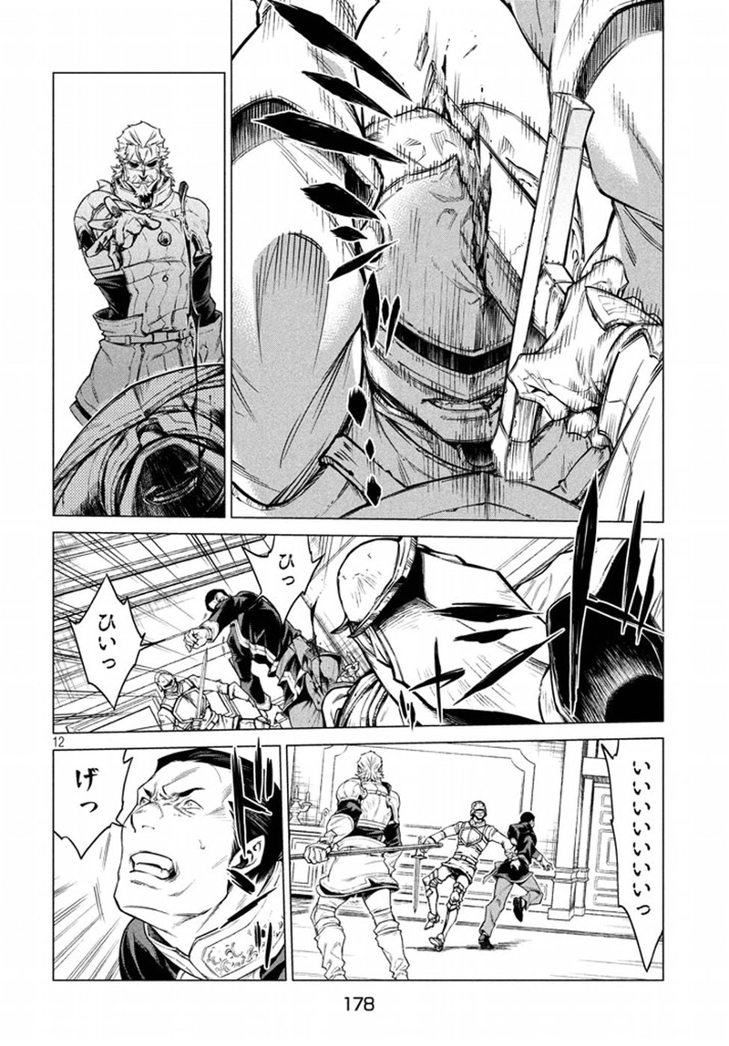 辺境の老騎士 バルド・ローエン 第7話 - Page 12