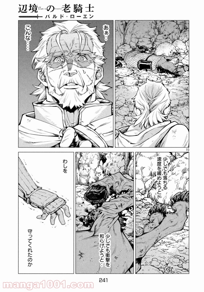 辺境の老騎士 バルド・ローエン 第34話 - Page 19