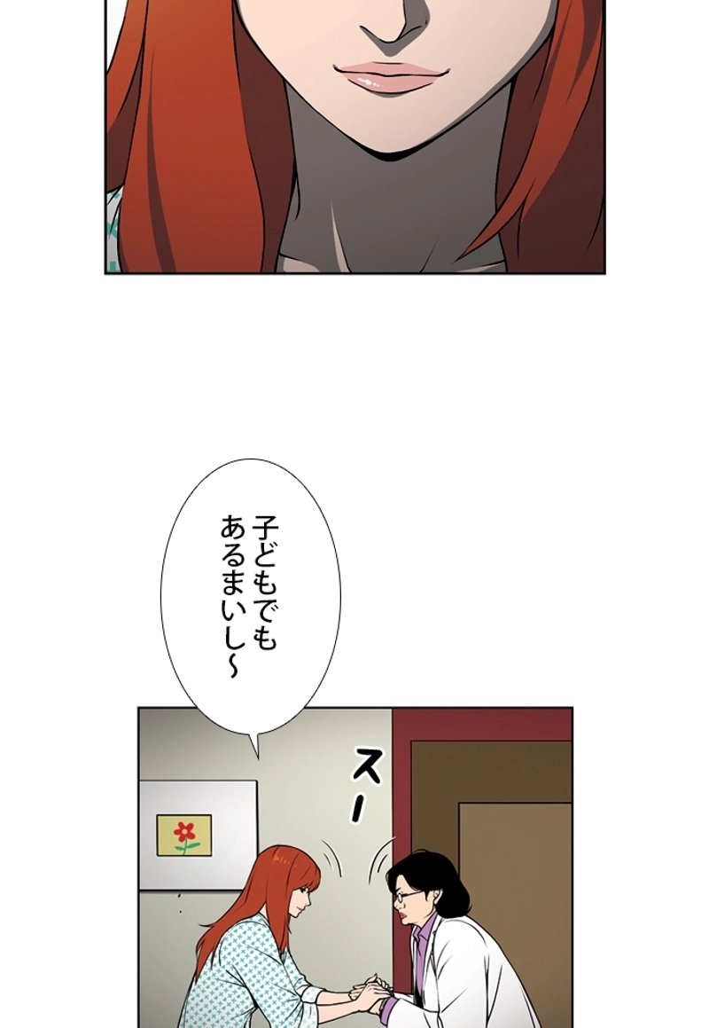 SO YOU 第2話 - Page 67