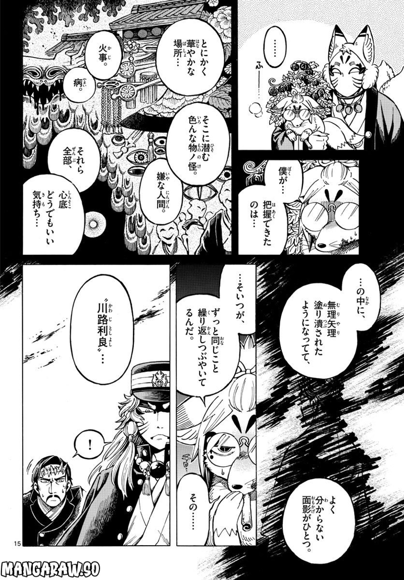 明治ココノコ 第28話 - Page 15