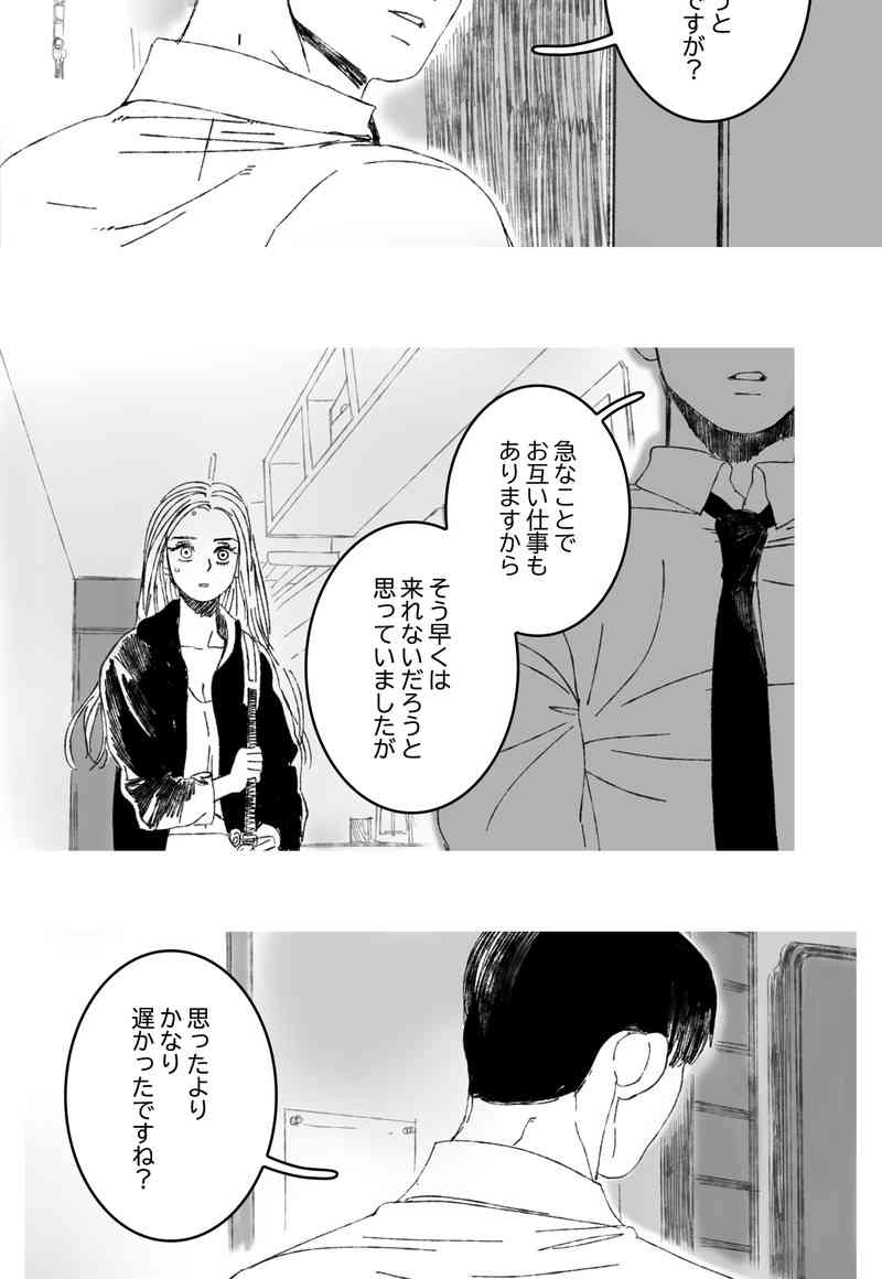 恩讐 第3話 - Page 11