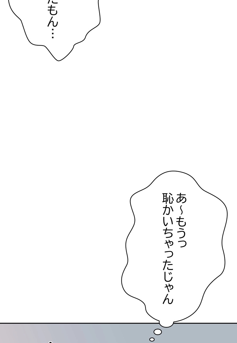 かわいいオトコ 第1話 - Page 117