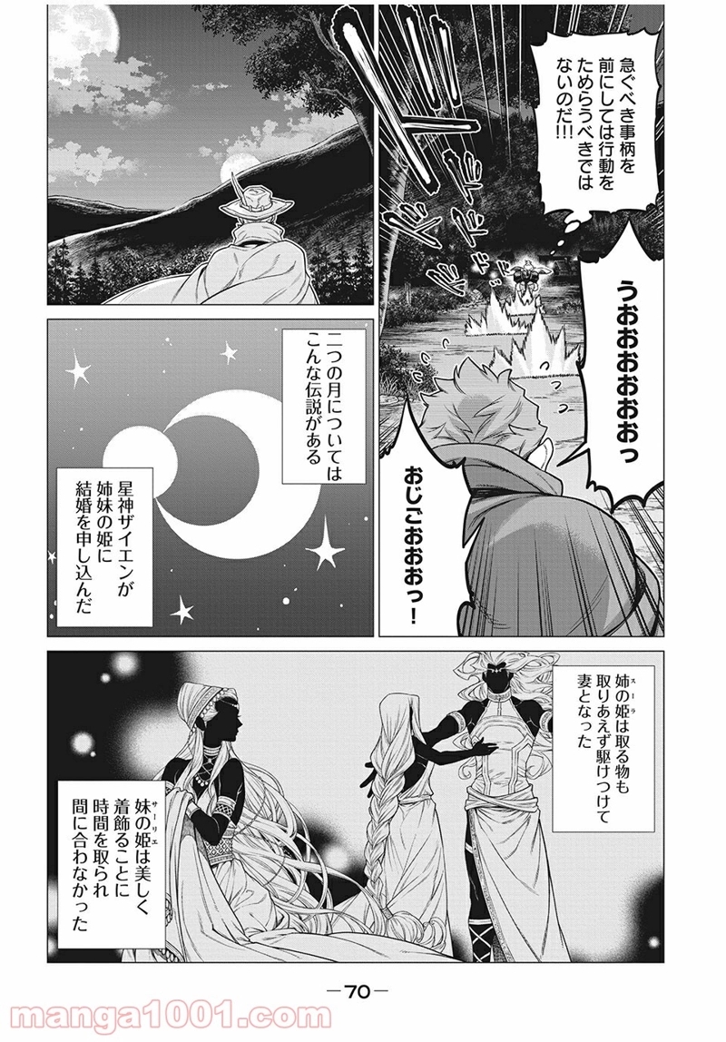 辺境の老騎士 バルド・ローエン 第25話 - Page 16