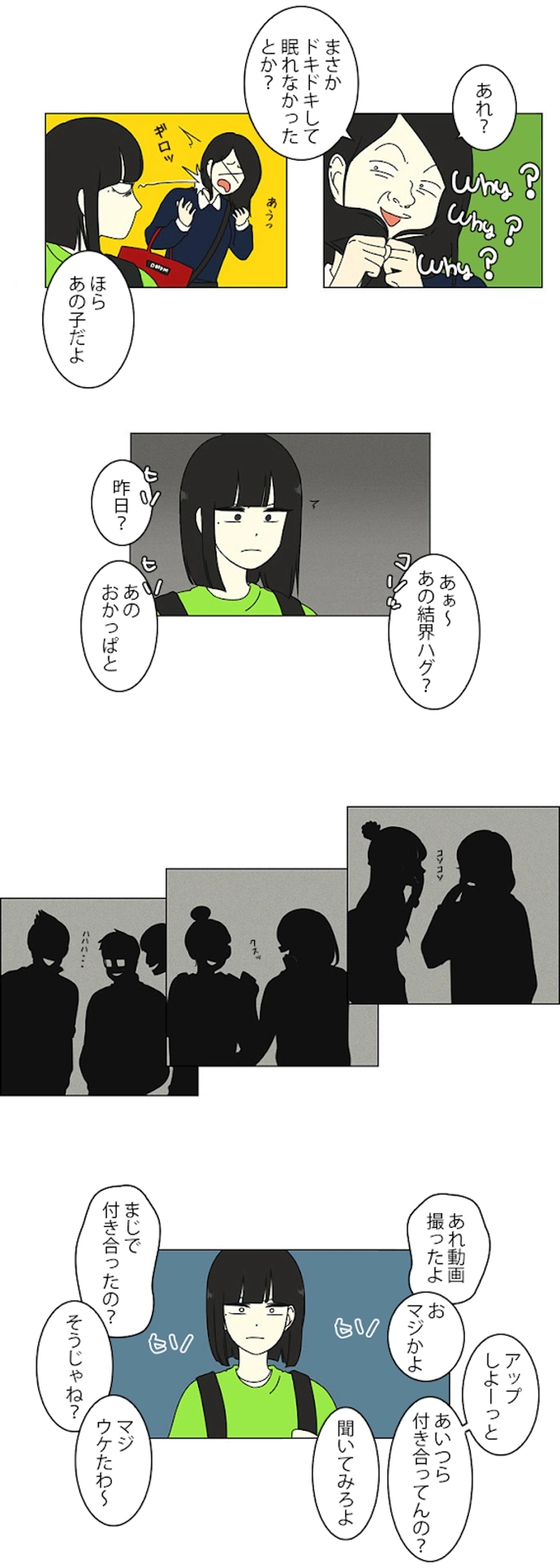 恋愛革命 第15話 - Page 9