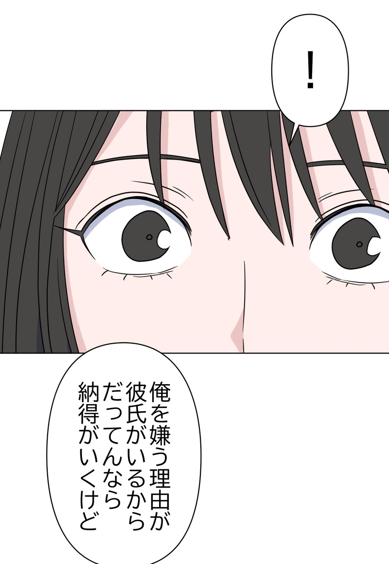 因果カンケイ 第3話 - Page 68