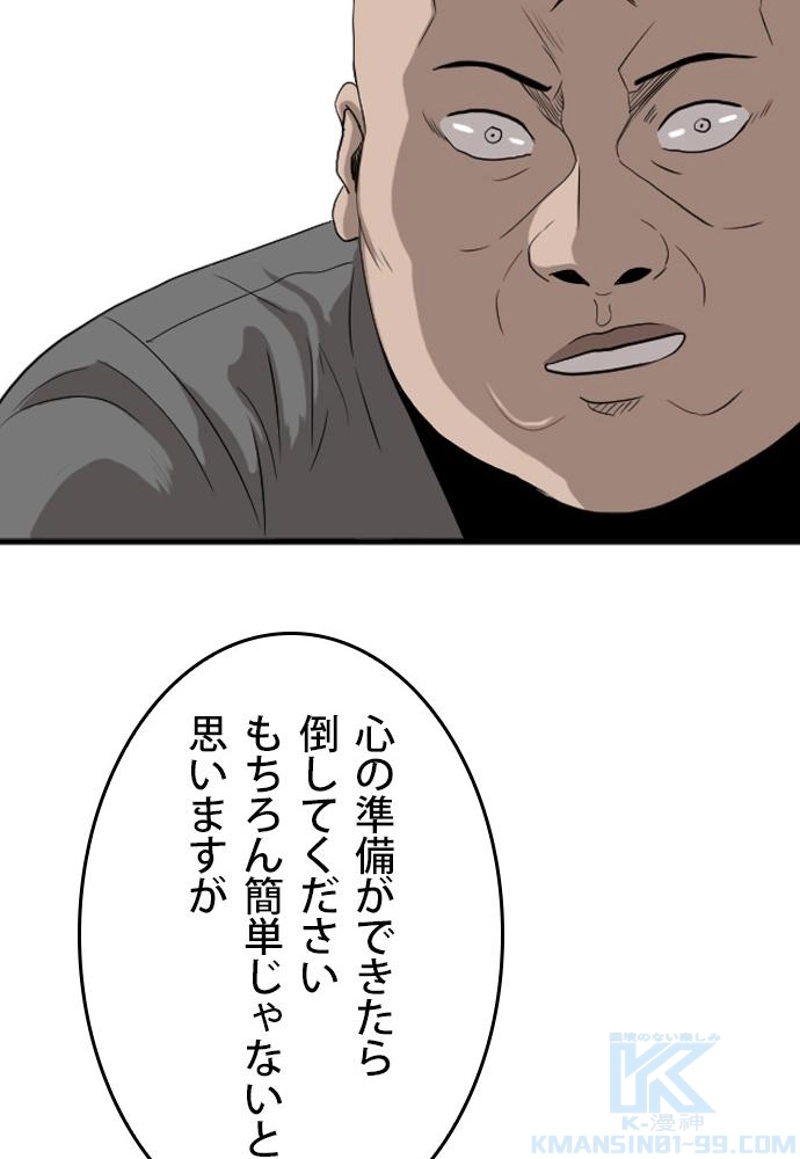 悪い男 第13話 - Page 119