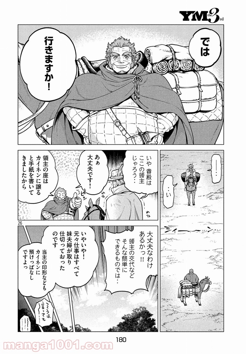 辺境の老騎士 バルド・ローエン 第22話 - Page 26