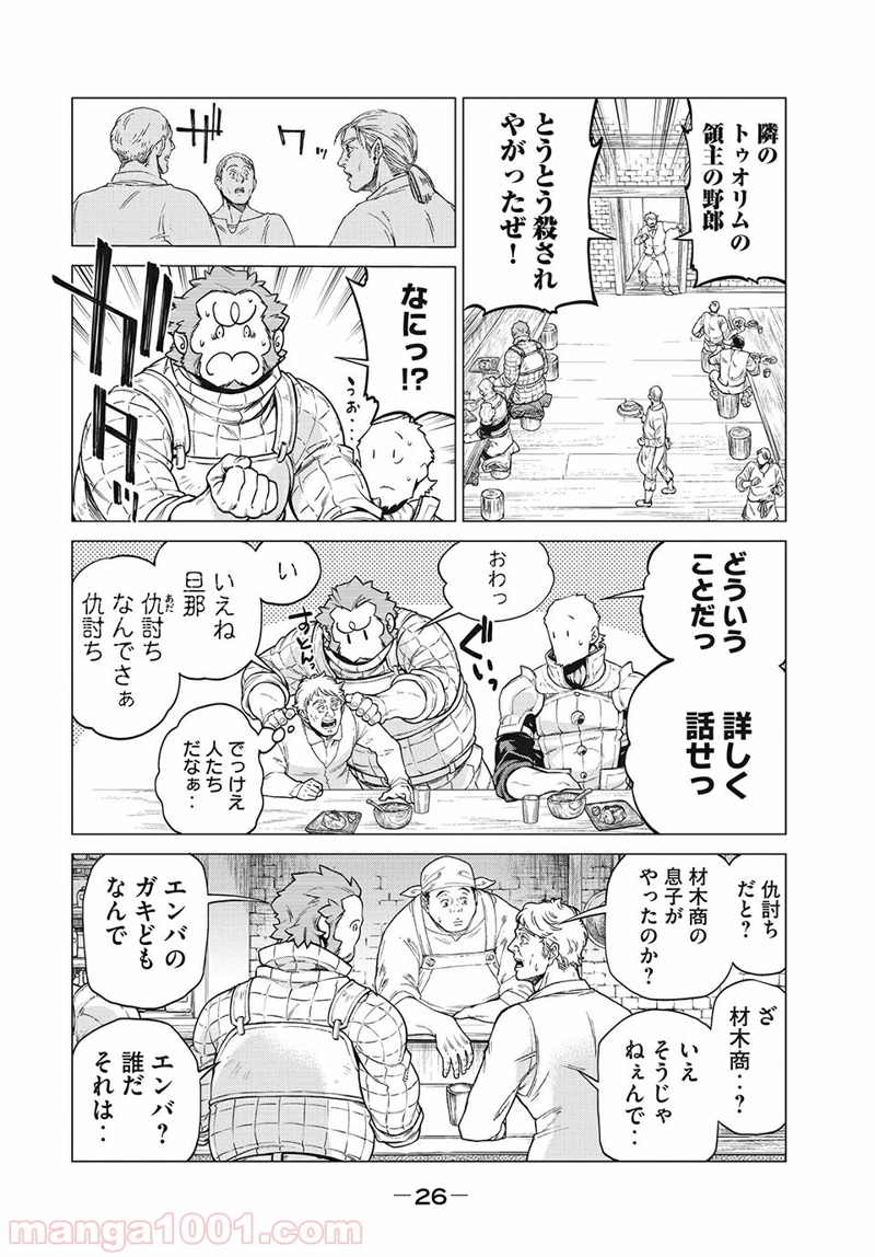 辺境の老騎士 バルド・ローエン 第23話 - Page 22