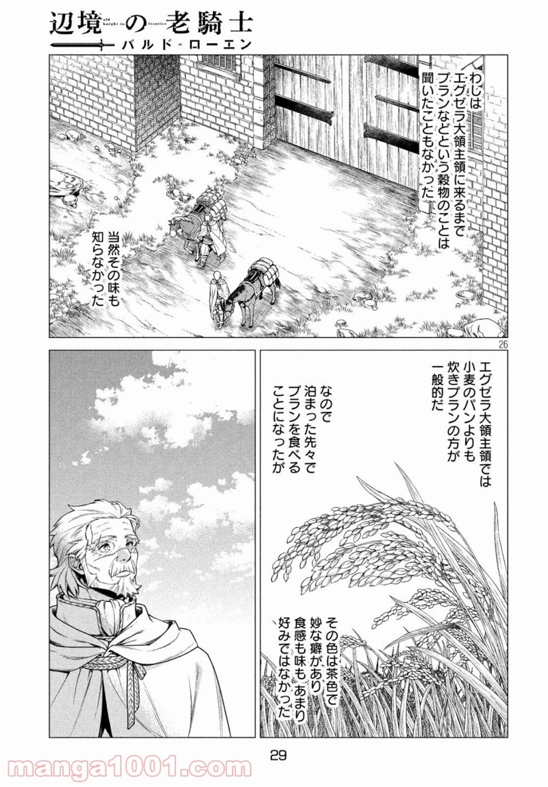 辺境の老騎士 バルド・ローエン 第32話 - Page 27