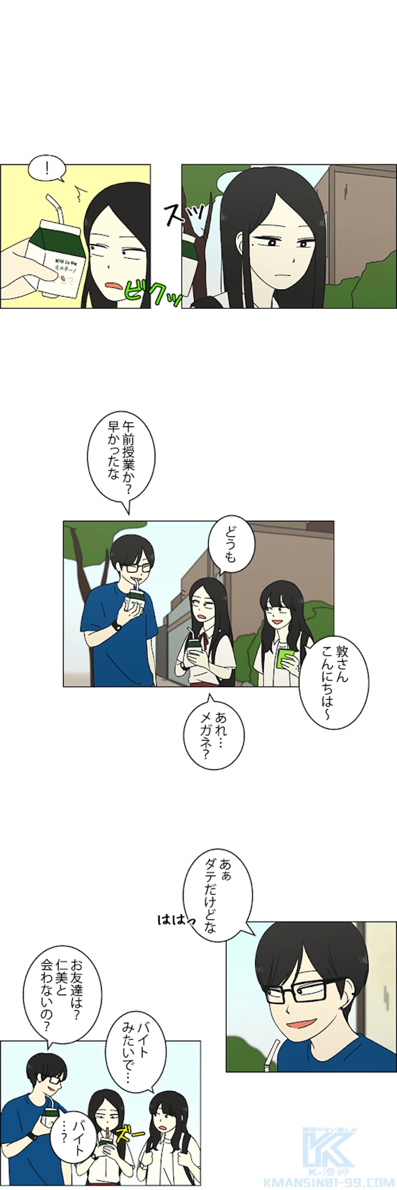 恋愛革命 第62話 - Page 19