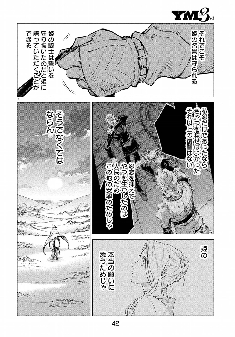 辺境の老騎士 バルド・ローエン 第15話 - Page 4