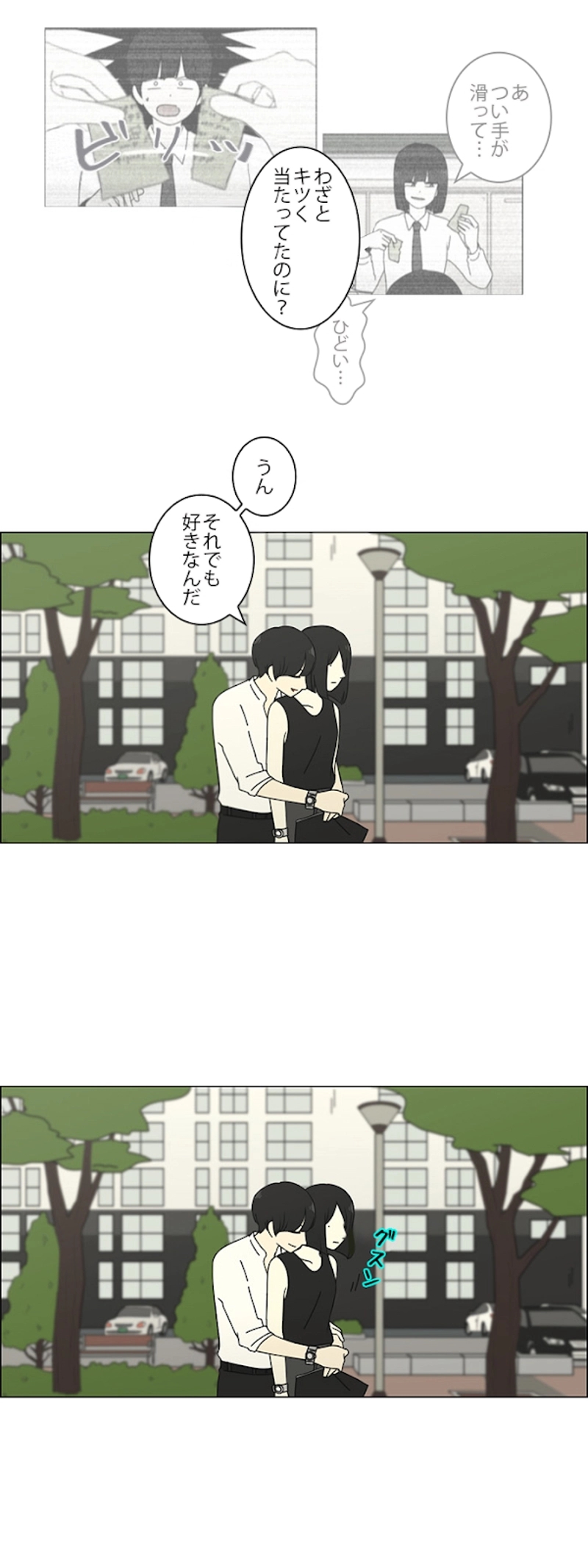 恋愛革命 第78話 - Page 18