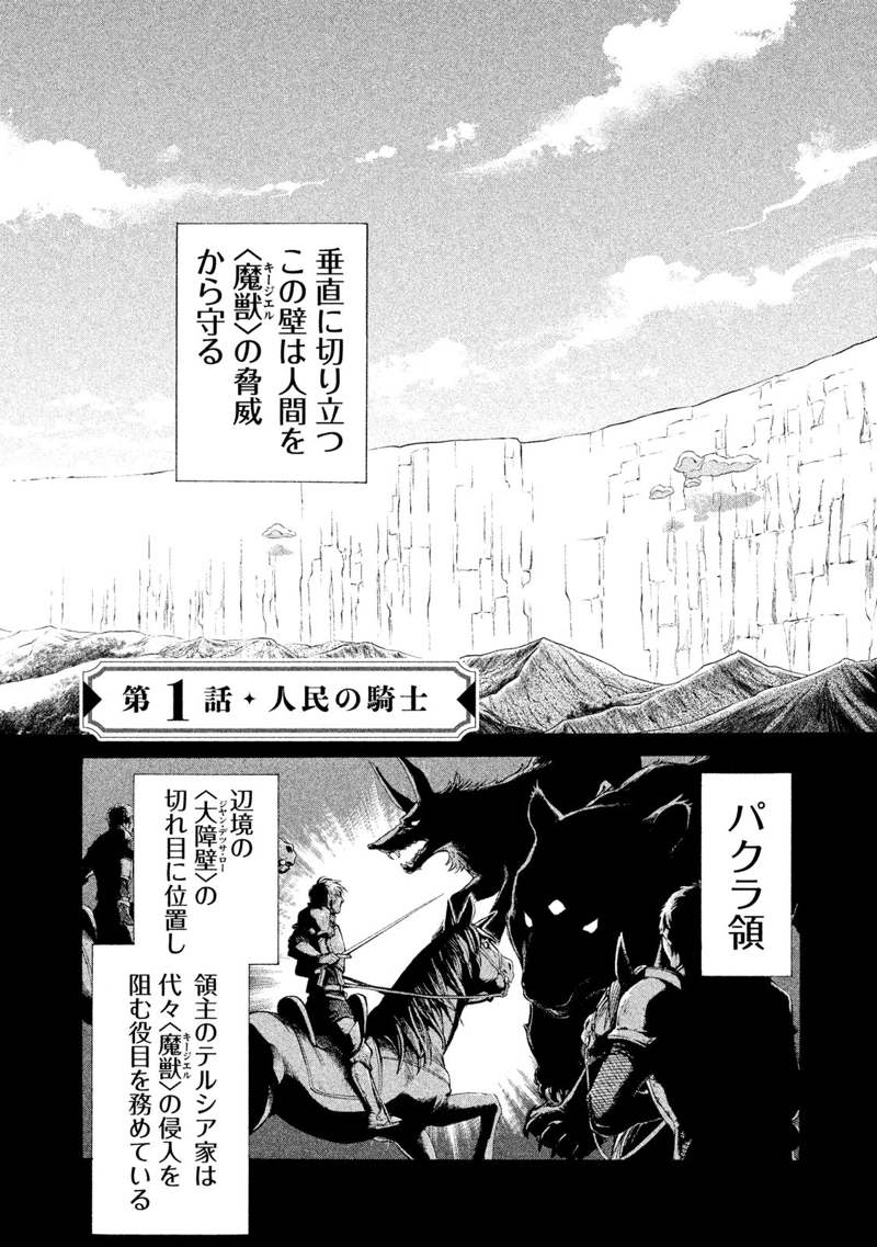 辺境の老騎士 バルド・ローエン 第1話 - Page 3