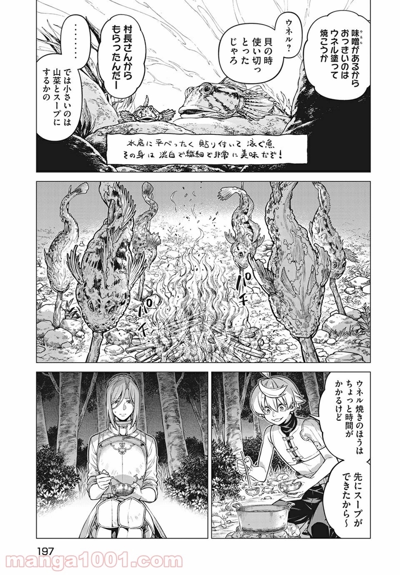 辺境の老騎士 バルド・ローエン 第47話 - Page 9