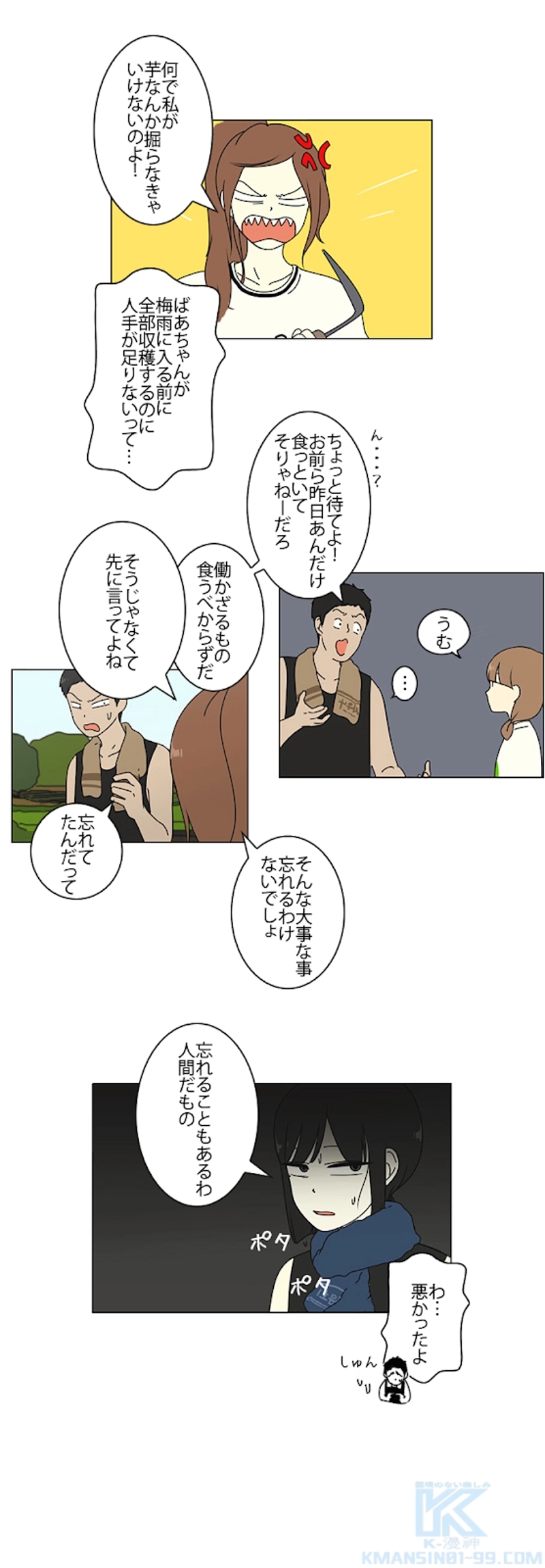 恋愛革命 第38話 - Page 11