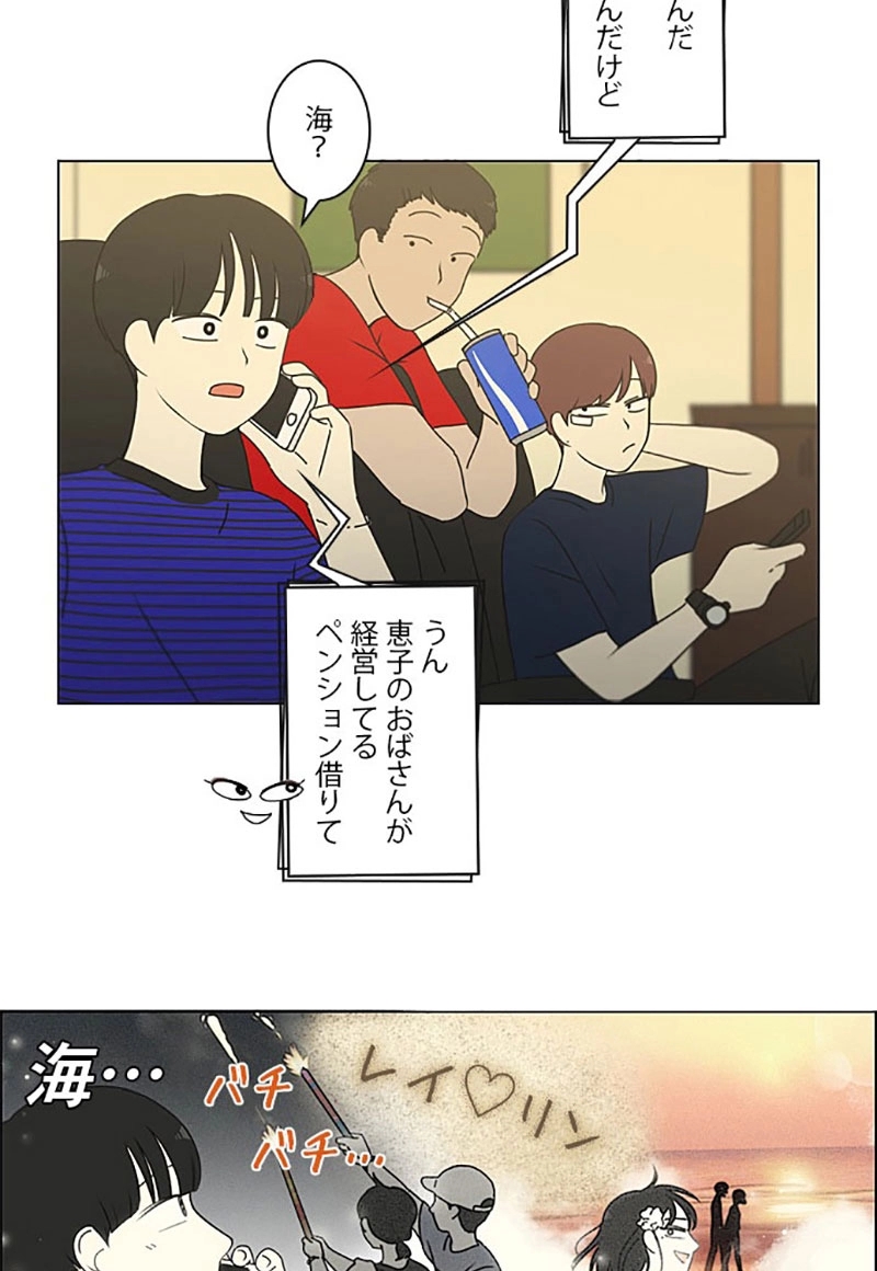 恋愛革命 第220話 - Page 11