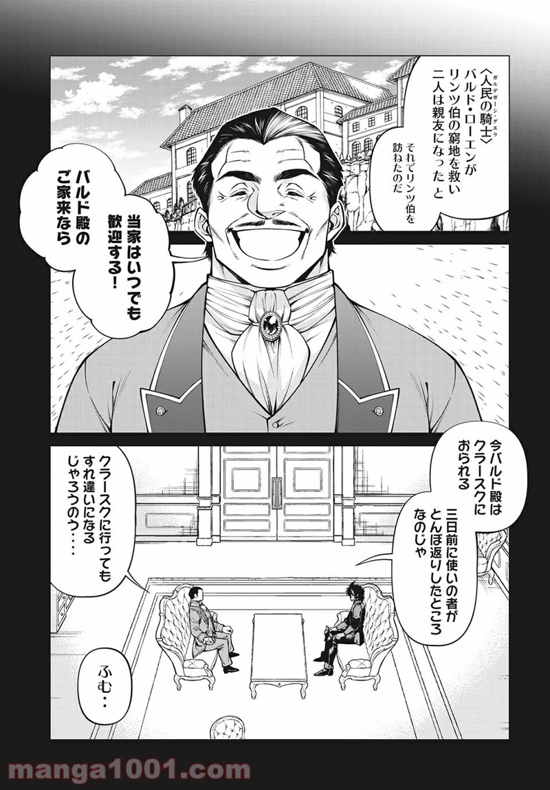 辺境の老騎士 バルド・ローエン 第47話 - Page 3