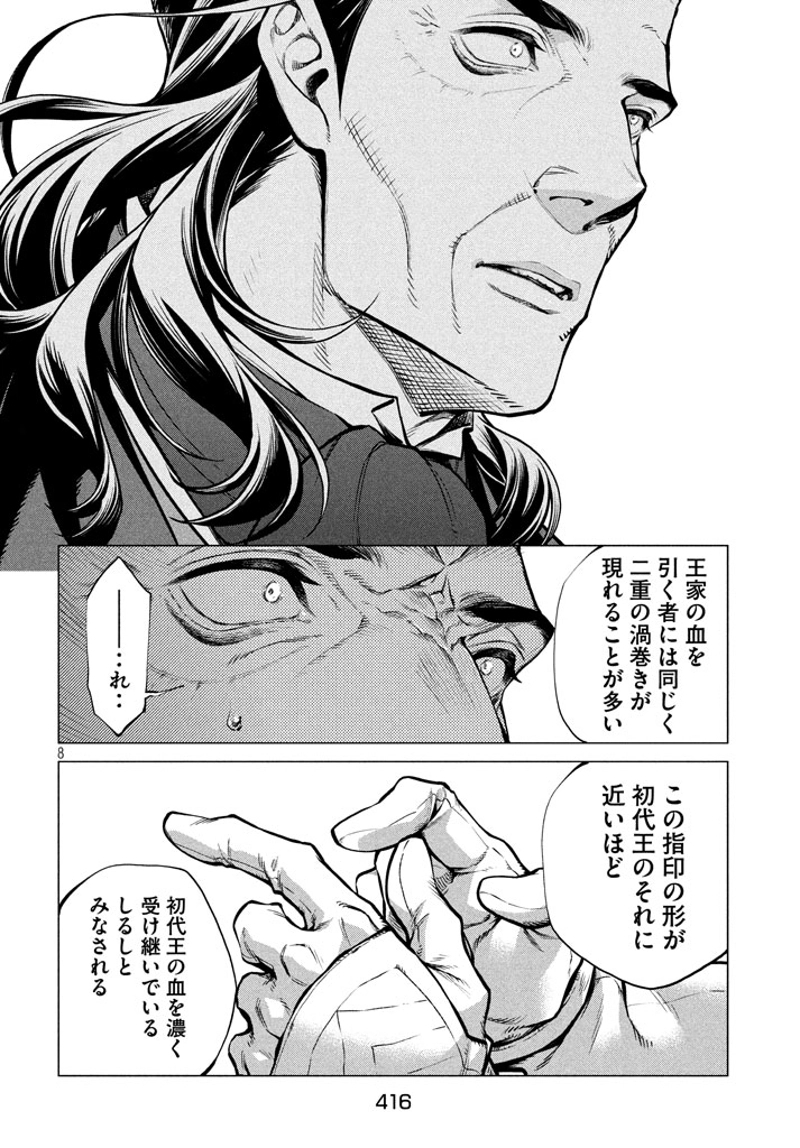 辺境の老騎士 バルド・ローエン 第13話 - Page 8