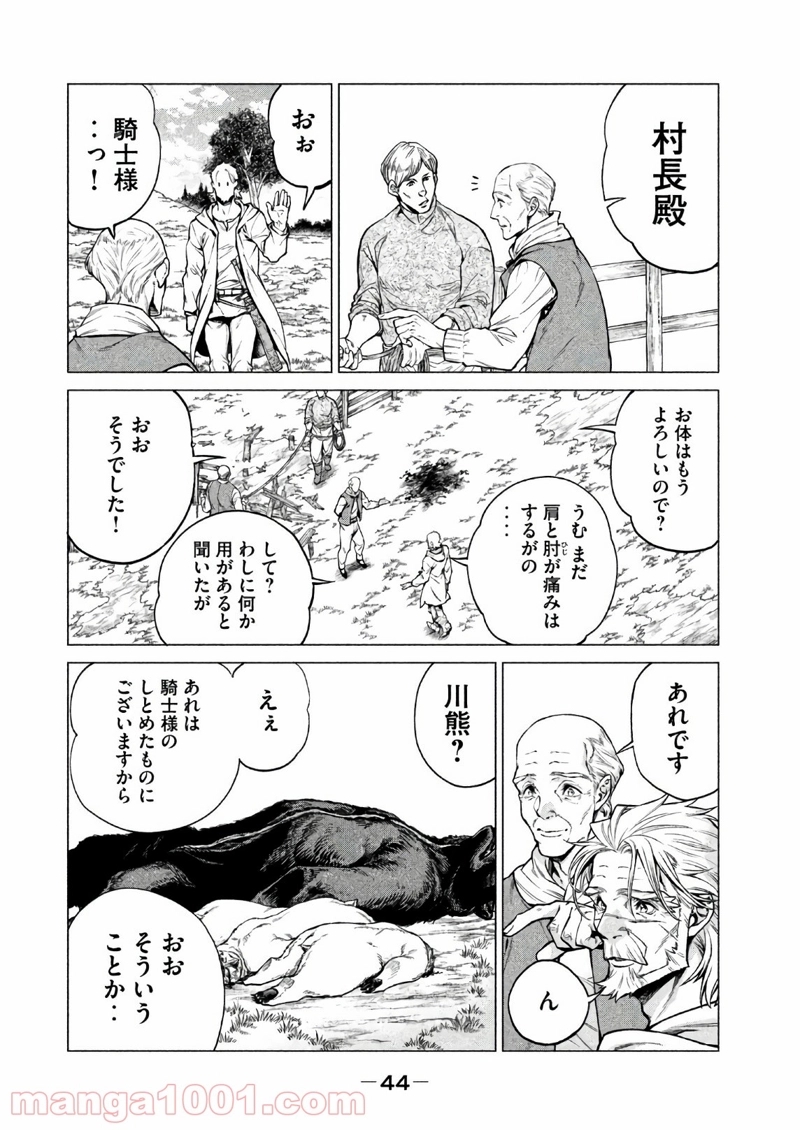 辺境の老騎士 バルド・ローエン 第18話 - Page 6