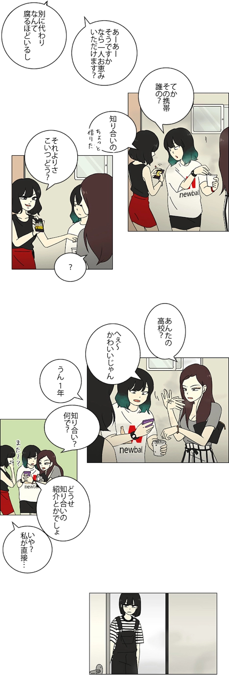 恋愛革命 第35話 - Page 10
