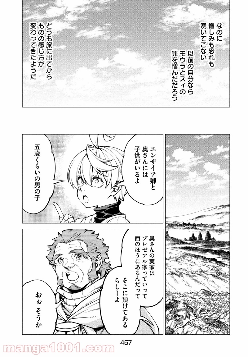 辺境の老騎士 バルド・ローエン 第36話 - Page 15