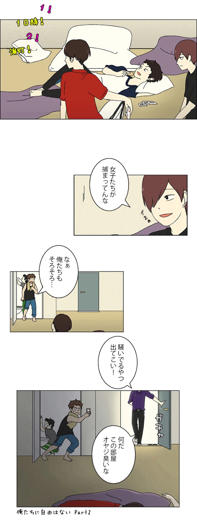 恋愛革命 第15話 - Page 7
