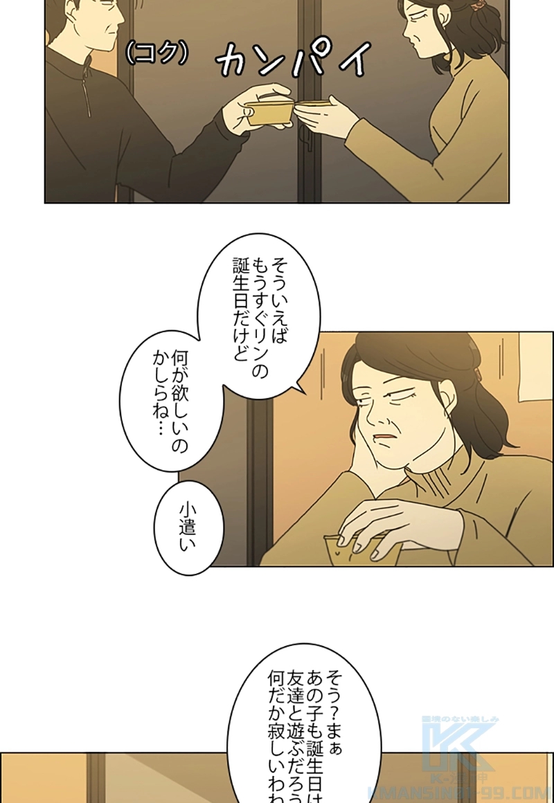 恋愛革命 第158話 - Page 34