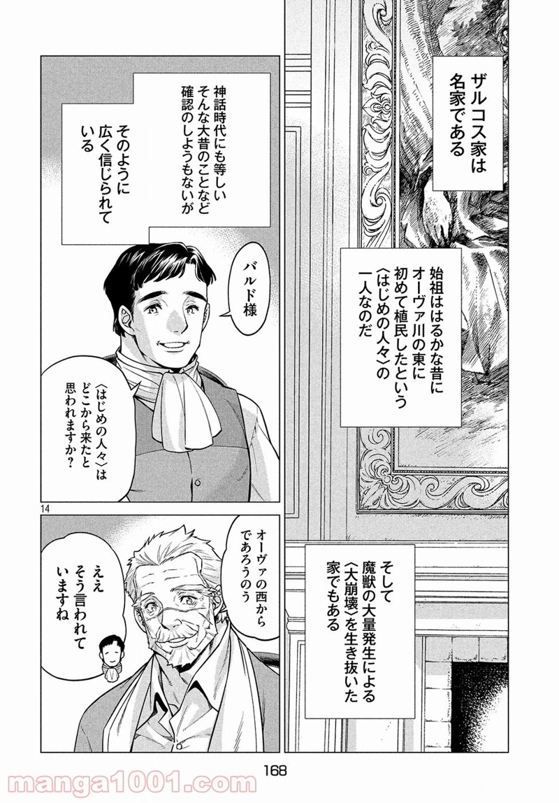 辺境の老騎士 バルド・ローエン 第22話 - Page 14