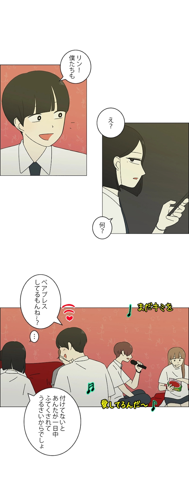 恋愛革命 第81話 - Page 6