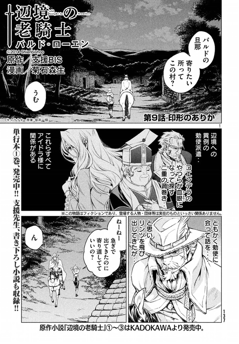辺境の老騎士 バルド・ローエン 第9話 - Page 1