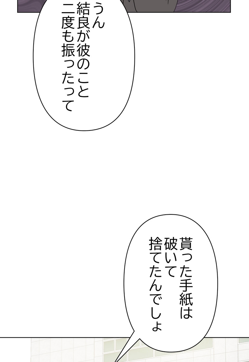 因果カンケイ 第2話 - Page 81