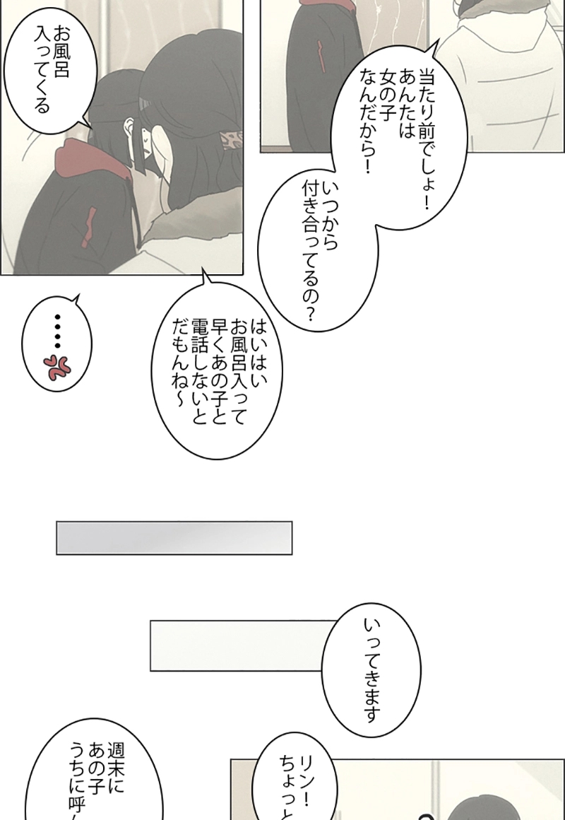 恋愛革命 第158話 - Page 8