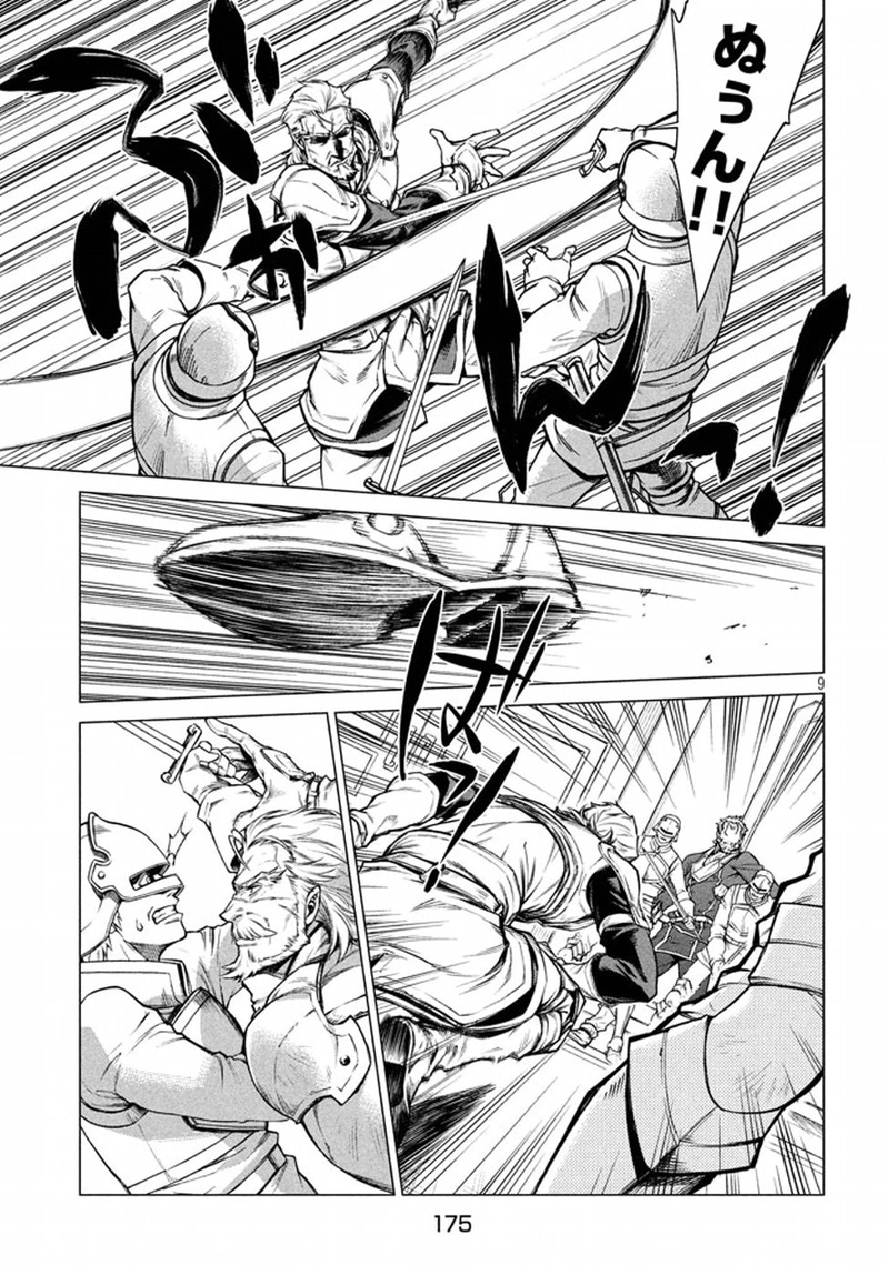 辺境の老騎士 バルド・ローエン 第7話 - Page 9