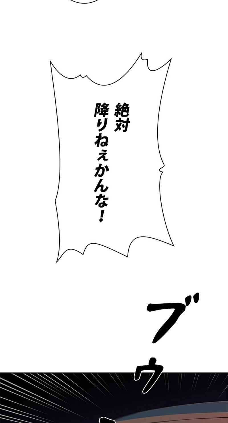 罠 第10話 - Page 35