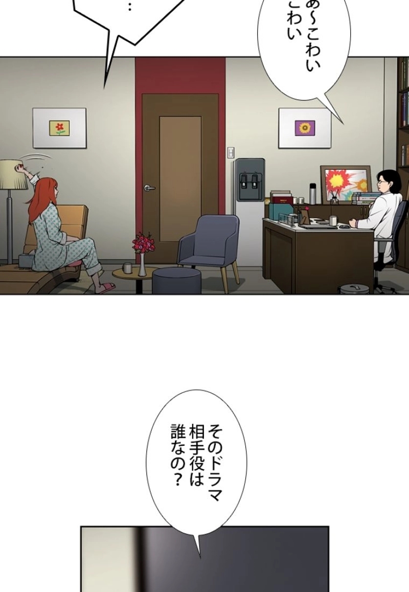 SO YOU 第2話 - Page 25