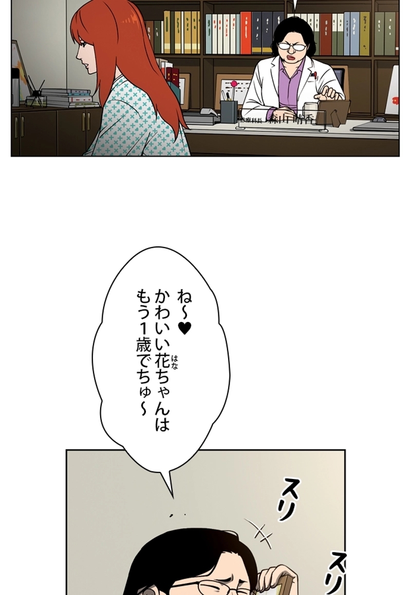 SO YOU 第2話 - Page 44