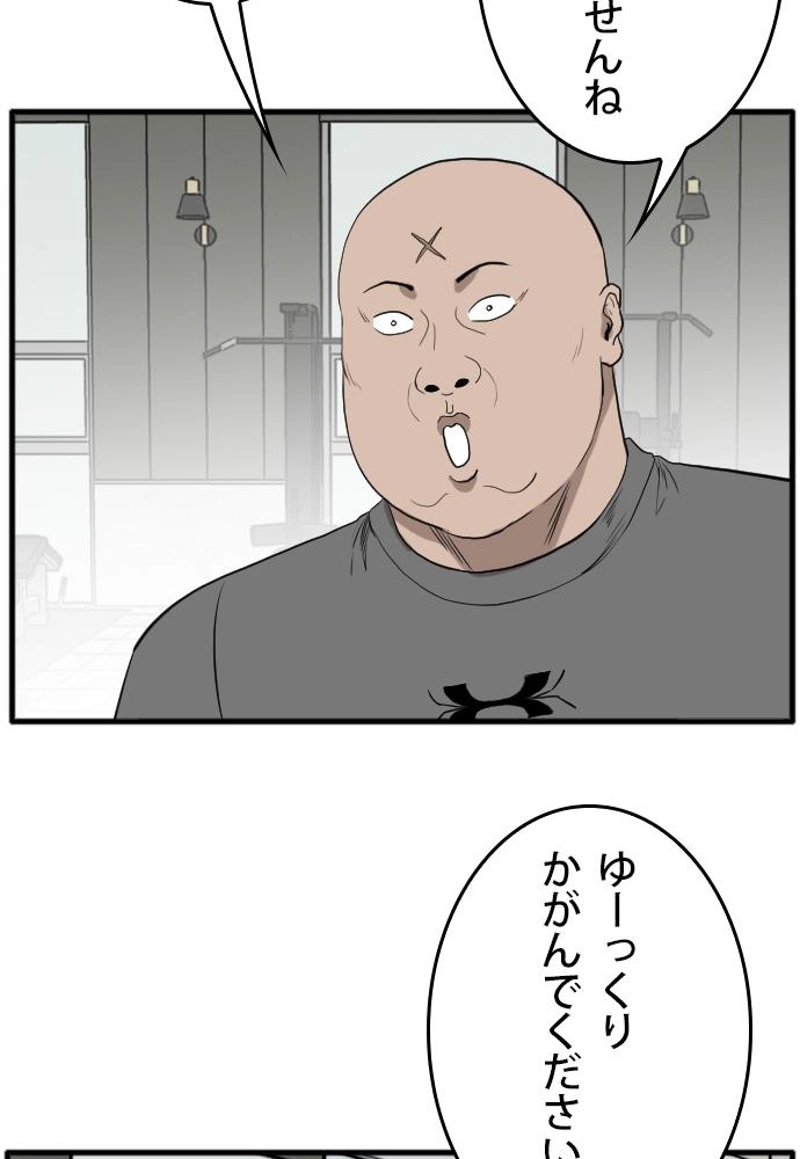 悪い男 第13話 - Page 66