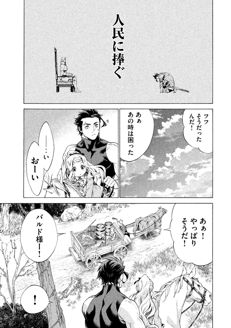 辺境の老騎士 バルド・ローエン 第1話 - Page 19