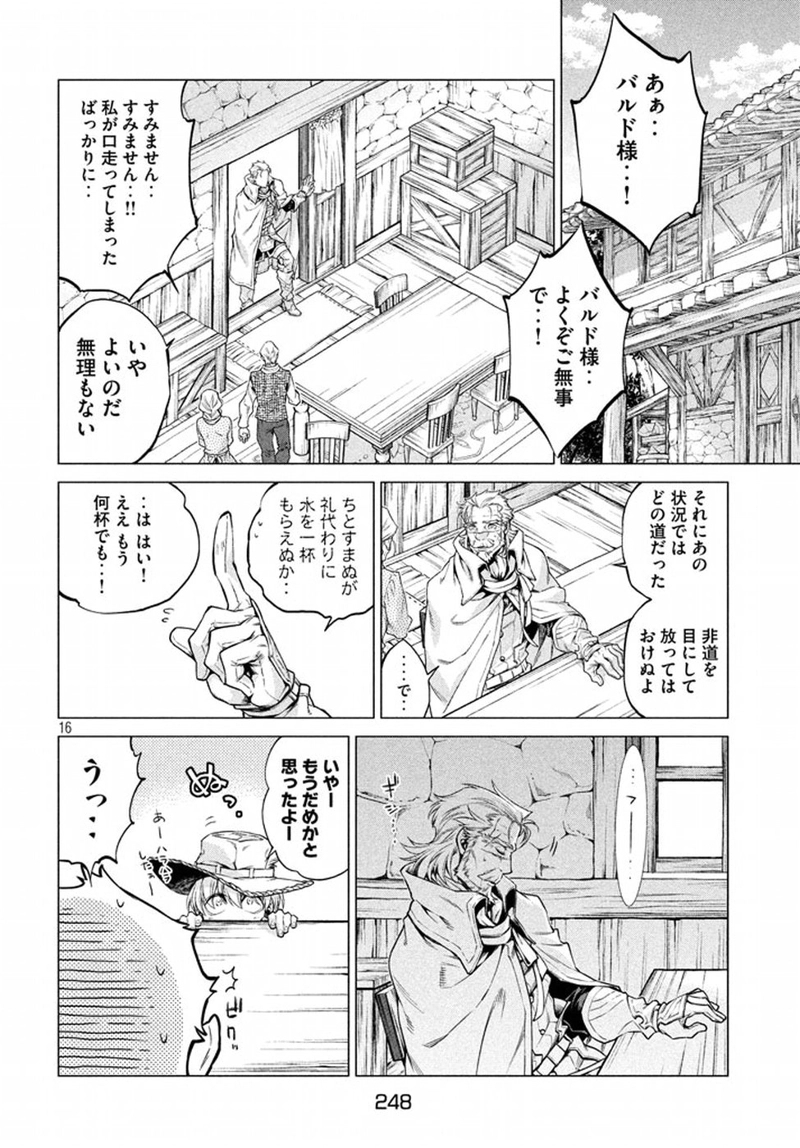 辺境の老騎士 バルド・ローエン 第10話 - Page 16