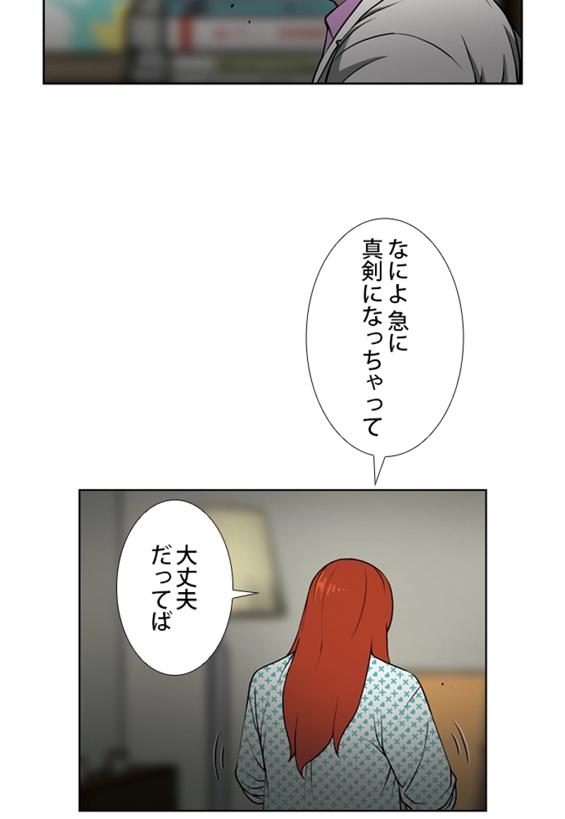 SO YOU 第2話 - Page 31